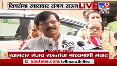 Sanjay Raut Live | भाजपकडून उत्पल पर्रिकरांचा अपमान : संजय राऊत