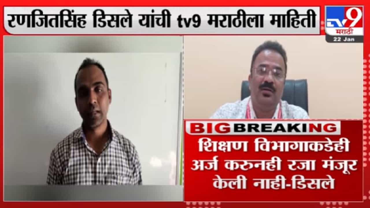 रणजितसिंह डिसले रजा प्रकरणामुळं राजीनामा देण्याच्या मनस्थितीत
