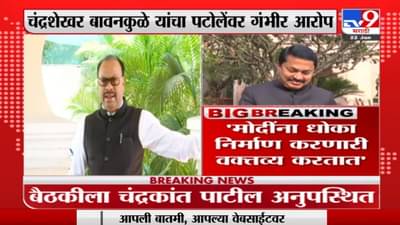 Chandrashekhar Bawankule | ‘Nana Patole यांच्यावर गुन्हा दाखल केल्याशिवाय गप्प बसणार नाही’