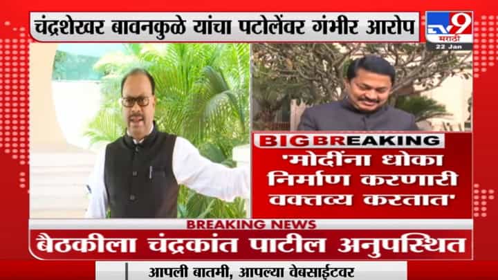 Chandrashekhar Bawankule | 'Nana Patole यांच्यावर गुन्हा दाखल केल्याशिवाय गप्प बसणार नाही' Chandrashekhar Bawankule | 'Nana Patole यांच्यावर गुन्हा दाखल केल्याशिवाय गप्प बसणार नाही'