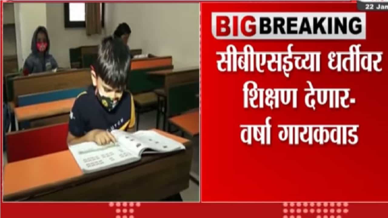 पहिली ते दुसरीचा अभ्यासक्रम बदलणार - वर्षा गायकवाड