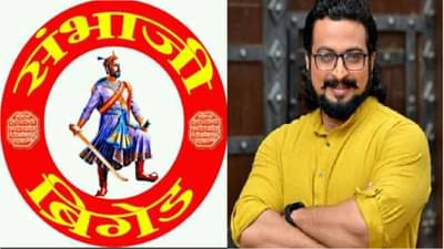 नथुरामप्रेमी अमोल कोल्हेंची विचारांशी गद्दारी, चित्रपटावर महाराष्ट्रात बंदी घाला, संभाजी ब्रिगेडची मागणी