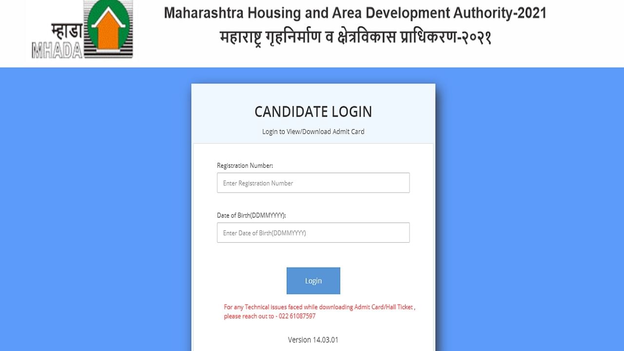 Mhada Hall Ticket : म्हाडाकडून ऑनलाईन परीक्षेचं प्रवेशपत्र जाहीर, डाऊनलोड कसं करायचं? Mhada Hall Ticket : म्हाडाकडून ऑनलाईन परीक्षेचं प्रवेशपत्र जाहीर, डाऊनलोड कसं करायचं?