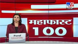 MahaFast News 100 | महाफास्ट न्यूज 100 | 23 January 2022 -tv9