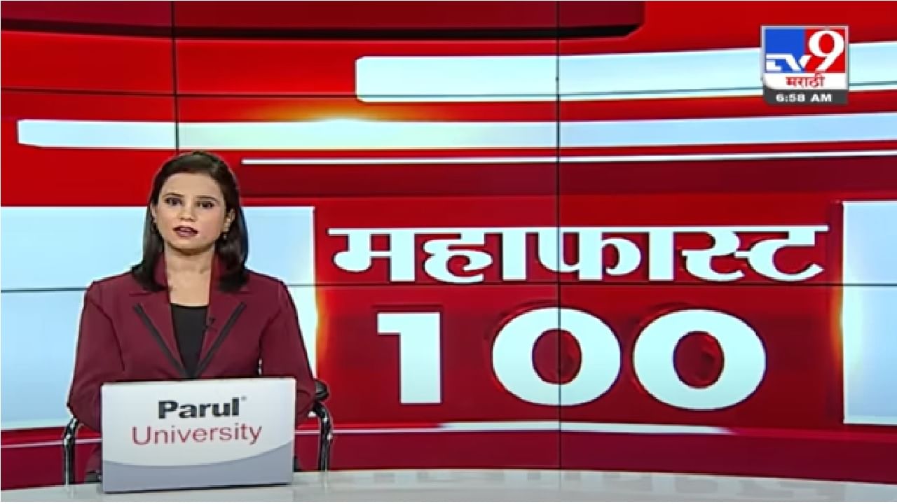 MahaFast News 100 | महाफास्ट न्यूज 100 | 23 January 2022 -tv9