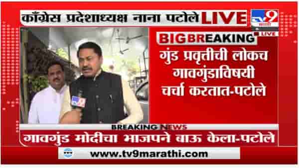सत्ता गेल्यानंतर भाजप विचलित झालीय, नाना पटोलेंचा निशाणा