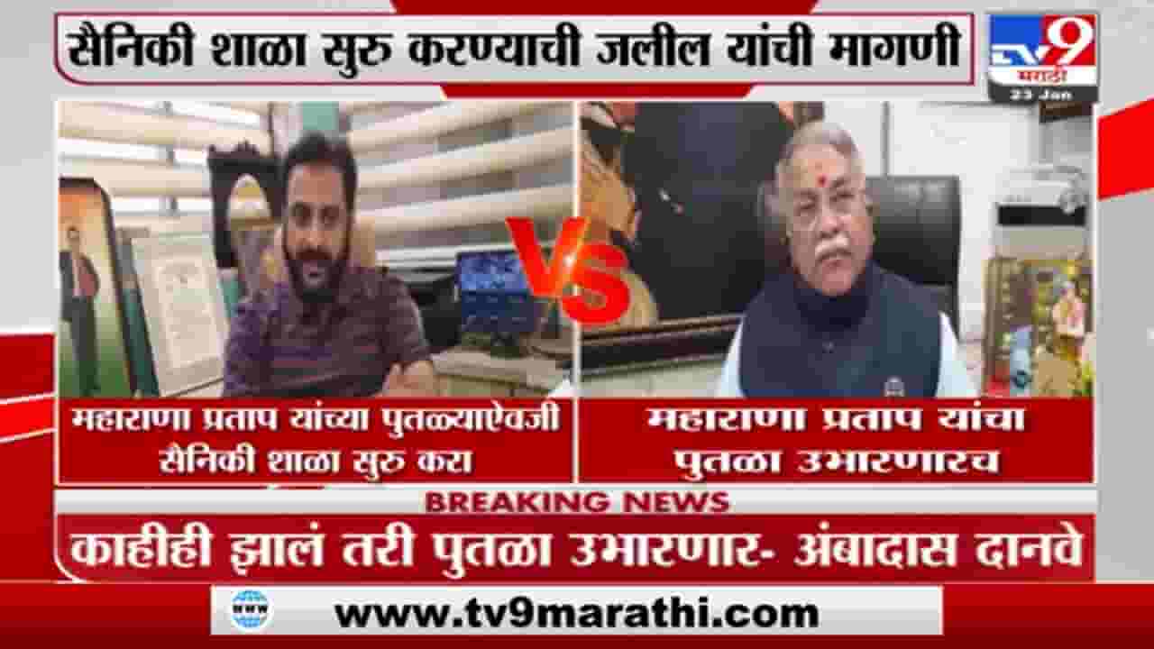 Shivsena Vs AIMIM : महाराणा प्रताप यांच्या पुतळ्यावरून औरंगाबादेत शिवसेना-एआयएमआयएम आमनेसामने