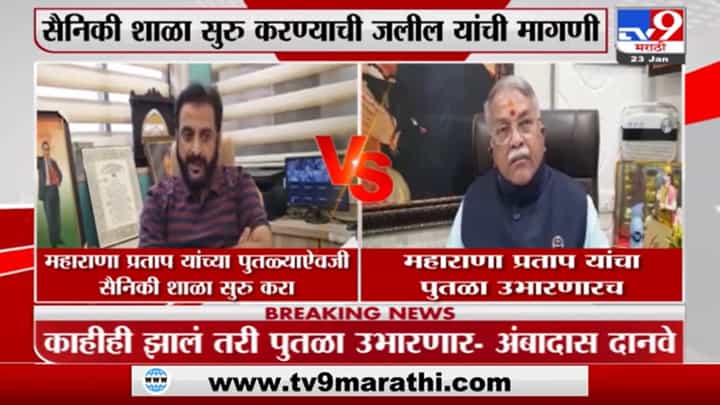 Shivsena Vs AIMIM : महाराणा प्रताप यांच्या पुतळ्यावरून औरंगाबादेत शिवसेना-एआयएमआयएम आमनेसामने Shivsena Vs AIMIM : महाराणा प्रताप यांच्या पुतळ्यावरून औरंगाबादेत शिवसेना-एआयएमआयएम आमनेसामने