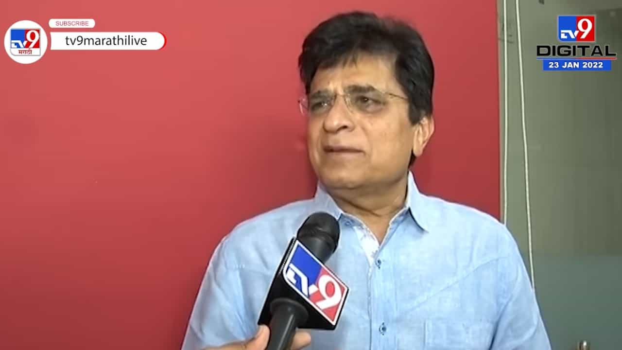 Kirit Somaiya Vs Shiv Sena : लाखोंचा घोटाळा करणं हाच माफिया सेनेचा धंदा, सोमैयांचा शिवसेनेवर आरोप