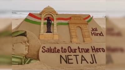 Salute to our true hero, Netaji : सुदर्शन पटनायक यांनी पुरी बीचवर साकारली सुभाषचंद्र बोस यांची वाळूची अप्रतिम कलाकृती!