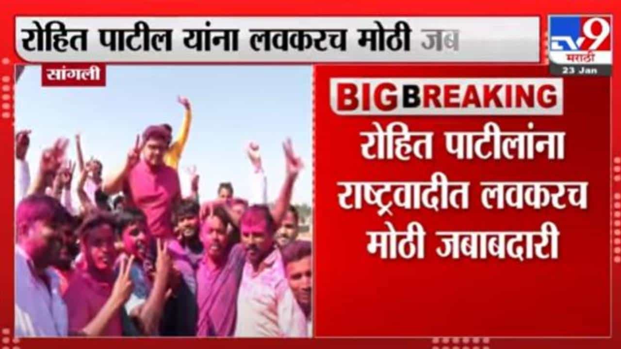 Rohit Patil | रोहित पाटलांकडे राष्ट्रवादीच्या युवक काँग्रेसचं अध्यक्षपद दिलं जाणार? जयंत पाटील म्हणाले की...