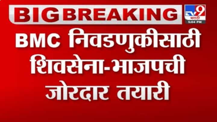 BMCसाठी भाजप आशिष शेलांरांकडे जबाबदारी सोपवण्याच्या तयारीत? राजकीय घडामोडींना वेग! BMCसाठी भाजप आशिष शेलांरांकडे जबाबदारी सोपवण्याच्या तयारीत? राजकीय घडामोडींना वेग!