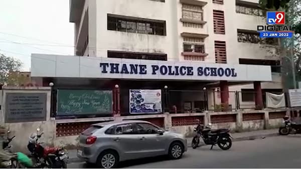 Thane : शाळा, महाविद्यालय, रेल्वे स्थानक बाँबने उडविण्याची धमकी; ठाणे पोलीस शाळेला आला ईमेल