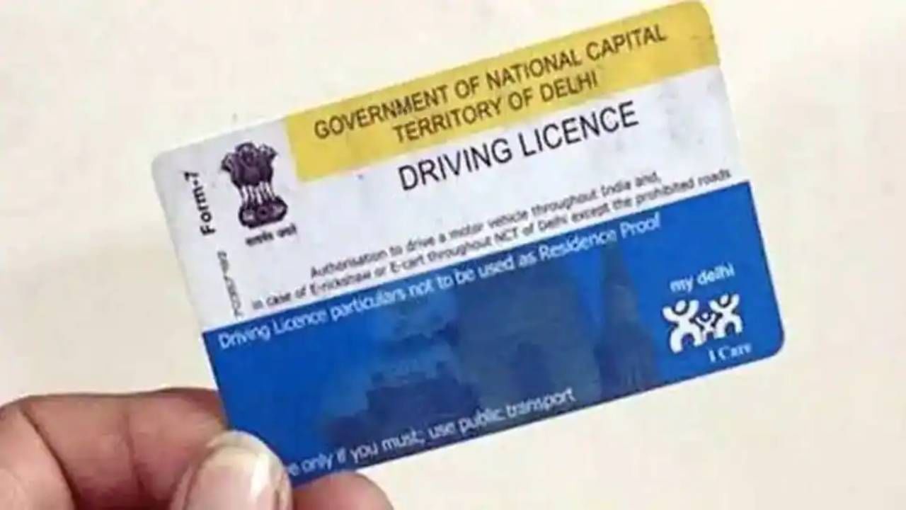 Driving Licence | तुमच्या ड्रायव्हिंग लायसन्सची वैधता संपली? कशा प्रकारे करा चेक करायची डेडलाइन?