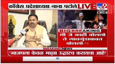त्या गावगुंडाचा भाजपला इतका पुळका का ? कॉंग्रेस प्रदेशाध्यक्ष नाना पटोले यांचा सवाल