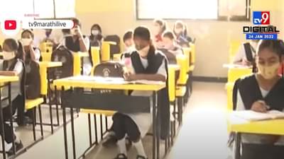 धारावीत गेल्या 20 दिवसांपासून बंद असलेली शाळा- महाविद्यालये सुरू