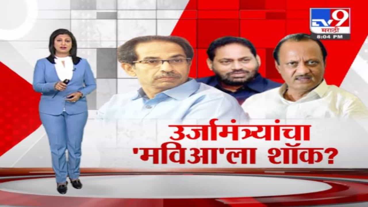 Special Report | महाराष्ट्रावर वीजेचं संकट, उर्जामंत्री नितीन राऊत यांचे हात वर?