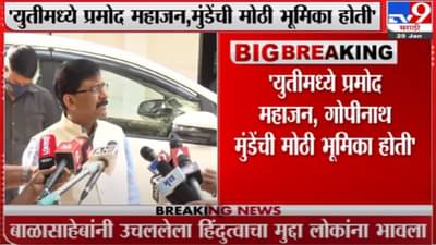 भाजप नेत्यांना सत्य दाखण्यासाठी ‘ते’ Tweet केलं, Sanjay Raut यांचं स्पष्टीकरण