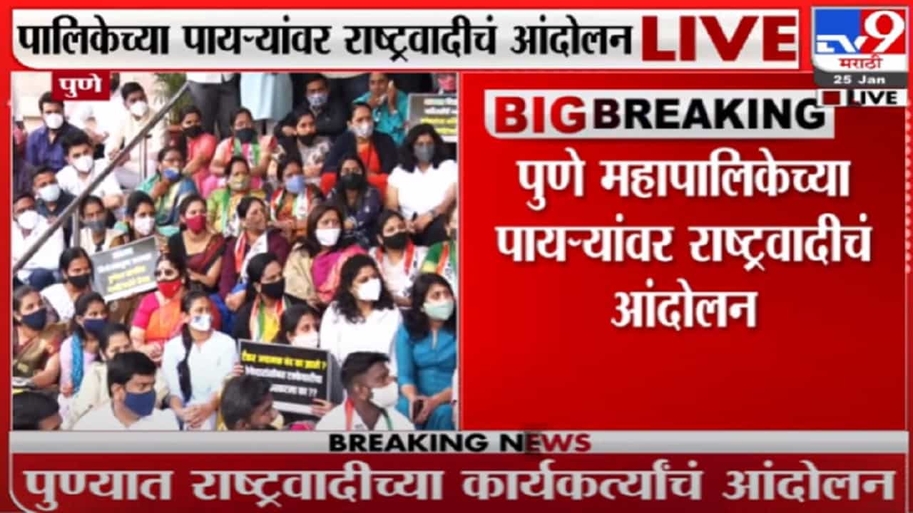 पाणीपुरवठ्याचे टॅंकर बंद केल्याने पुण्यात NCPच्या कार्यकर्त्यांचं आंदोलन