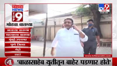 VIDEO : TOP 9 News | टॉप 9 न्यूज | 25 January 2022