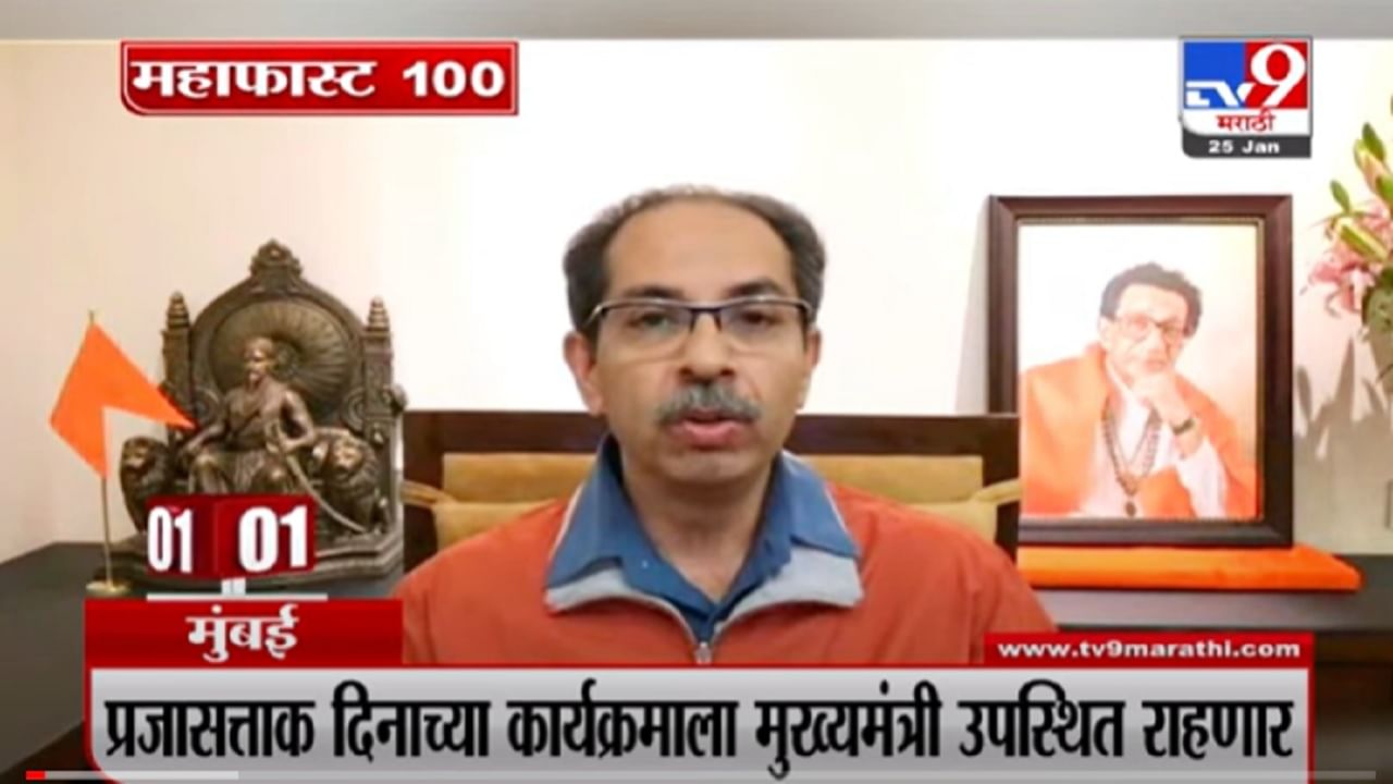 VIDEO : MahaFast News 100 | महाफास्ट न्यूज 100 | 12 PM | 25 January 2022