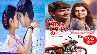 लॉ ऑफ लव्ह सिनेमा बघायला जा, टिकीट दाखवा आणि बुलेट घेऊन जा!, सिनेरसिकांसाठी अनोखी ऑफर