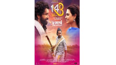 साऊथसारखाच थ्रील, अंगावर काटा आणणारी स्टोरी, 143 काळीज हाय आपलं चित्रपट 4 मार्चला प्रदर्शित होणार