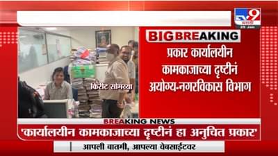 मंत्रालयातील फोटो प्रसार माध्यमांवर कसे आले? नगरविकास विभागाची Kirit Somaiya यांना नोटीस
