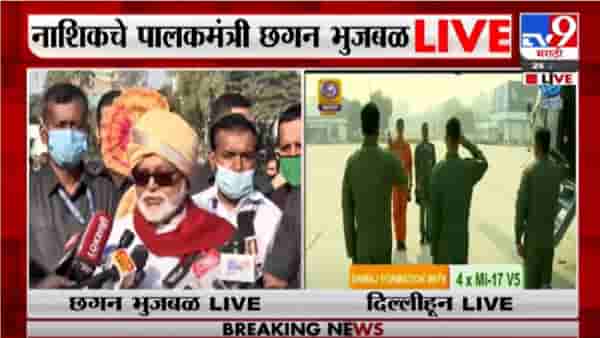 Republic Day 2022 | कोरोनाच्या पार्श्वभूमीवर सर्वांनी काळजी घ्या- छगन भुजबळ