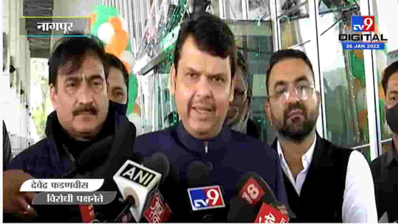 'सरकारी कार्यालय कुणाच्या बापाचं नाही', देवेंद्र फडणवीस यांनी राज्य सरकारला ठणकावलं