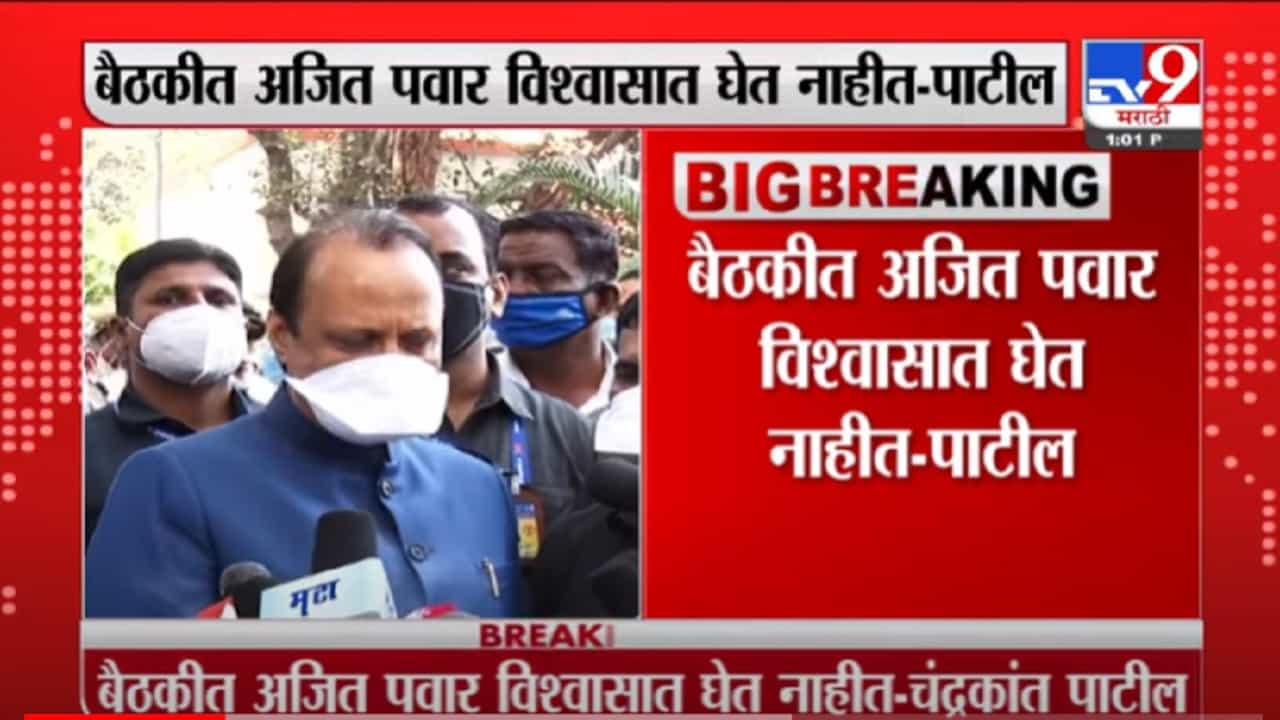 VIDEO : Chandrakant Patil यांच्या टीकेला Ajit Pawar यांचं उत्तर