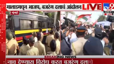 टिपू सुलतान नावाला विरोध बजरंग दल रस्त्यावर, अनेकांची धरपकड; भाजपचे खासदार, आमदारही आंदोलनात