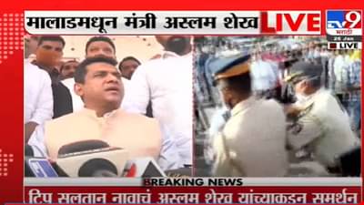 भाजप नेत्यांनी रस्त्याला टिपू सुलतान नाव दिलं, फडणवीस राजीनामा घेणार? अस्लम शेख यांचा सवाल