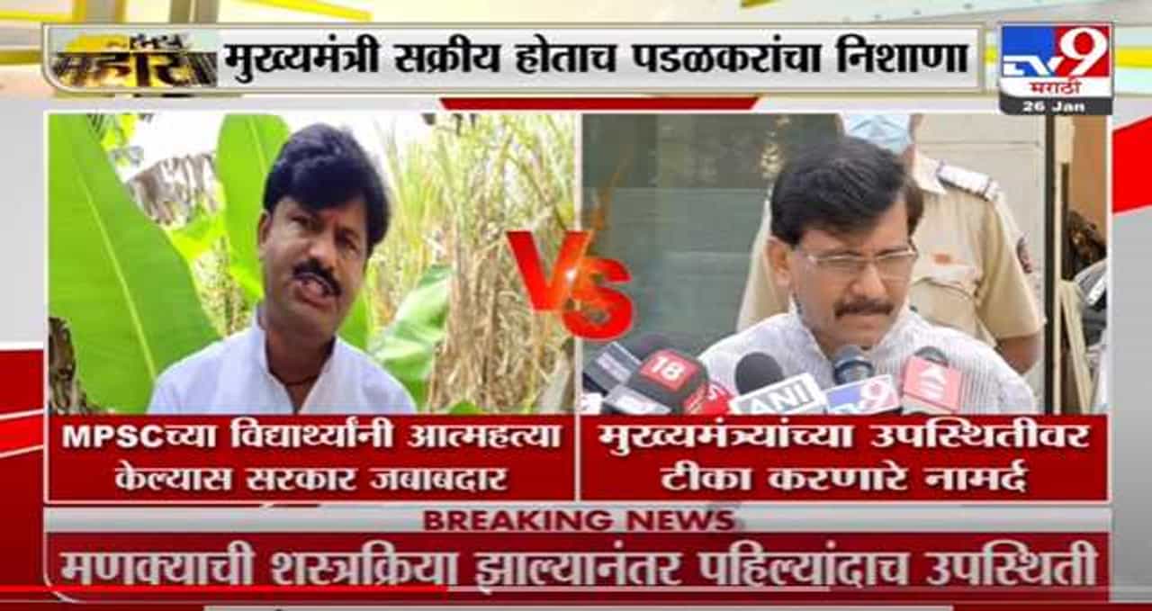 Uddhav Thackeray यांच्या उपस्थितीवर टीका करणारे नामर्द, Sanjay Raut यांचं पडळकरांना प्रत्युत्तर- Tv9