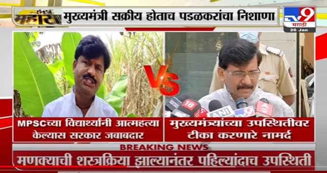 Uddhav Thackeray यांच्या उपस्थितीवर टीका करणारे नामर्द, Sanjay Raut यांचं पडळकरांना प्रत्युत्तर- Tv9 Uddhav Thackeray यांच्या उपस्थितीवर टीका करणारे नामर्द, Sanjay Raut यांचं पडळकरांना प्रत्युत्तर- Tv9