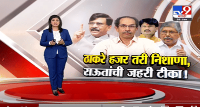 Special Report | मुख्यमंत्री Uddhav Thackeray यांच्यावरुन BJP आणि Shivsenaमध्ये शाब्दिक बाण सुरुच