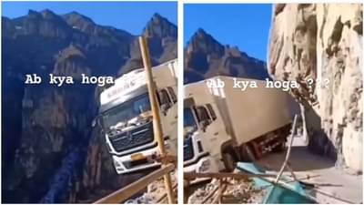 डोंगराळ रस्त्यावर अडकला ट्रक, पुढे काय होतं? Video सोशल मीडियावर Viral