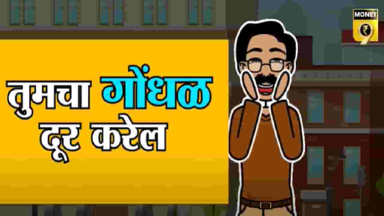 सम इन्शुर्ड आणि सम एश्युर्ड काय आहे ? त्यासाठी हा VIDEO नक्की पाहा सम इन्शुर्ड आणि सम एश्युर्ड काय आहे ? त्यासाठी हा VIDEO नक्की पाहा
