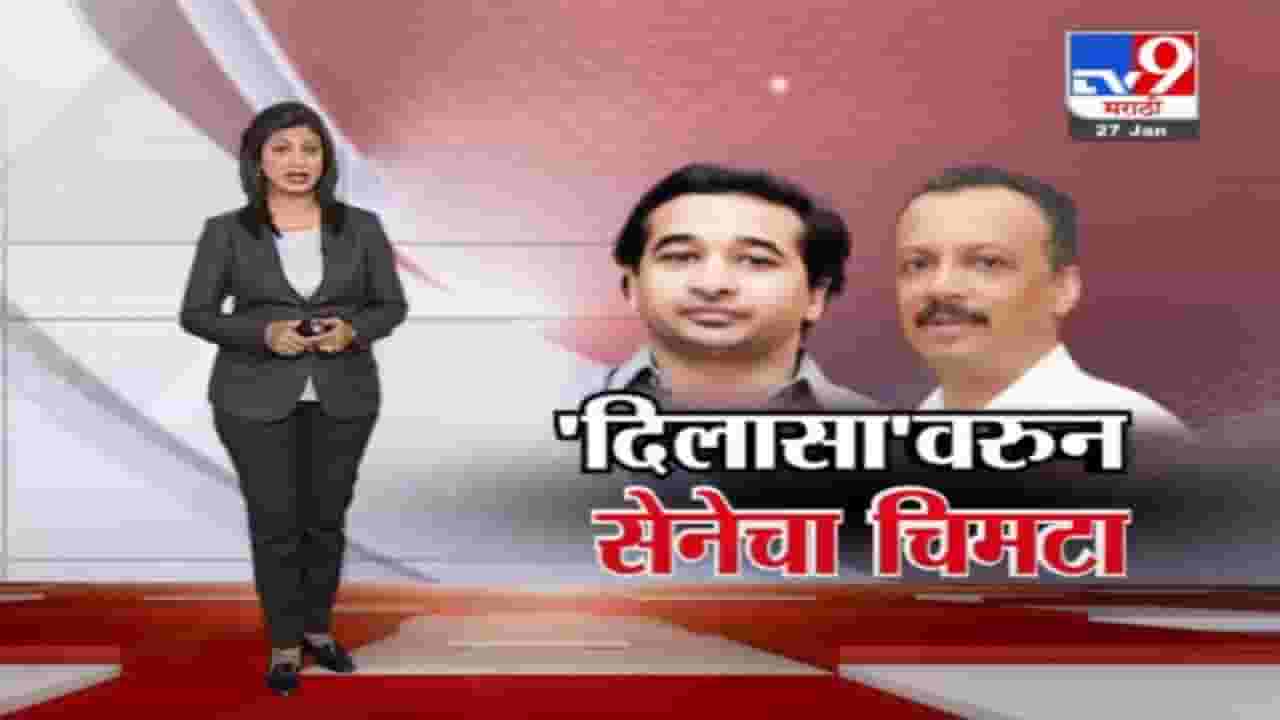 Special Report | नितेश राणे यांच्या जामीन अर्जावरुन मिलिंद नार्वेकर यांची खोचक टीका