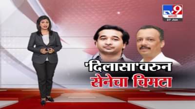 Special Report | नितेश राणे यांच्या जामीन अर्जावरुन मिलिंद नार्वेकर यांची खोचक टीका