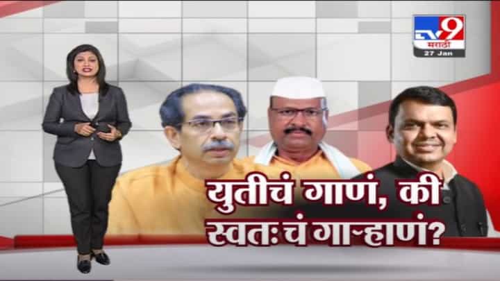 Special Report | अब्दुल सत्तार यांचं युतीसाठी गाणं की स्वत:साठी गाऱ्हाणं ? Special Report | अब्दुल सत्तार यांचं युतीसाठी गाणं की स्वत:साठी गाऱ्हाणं ?
