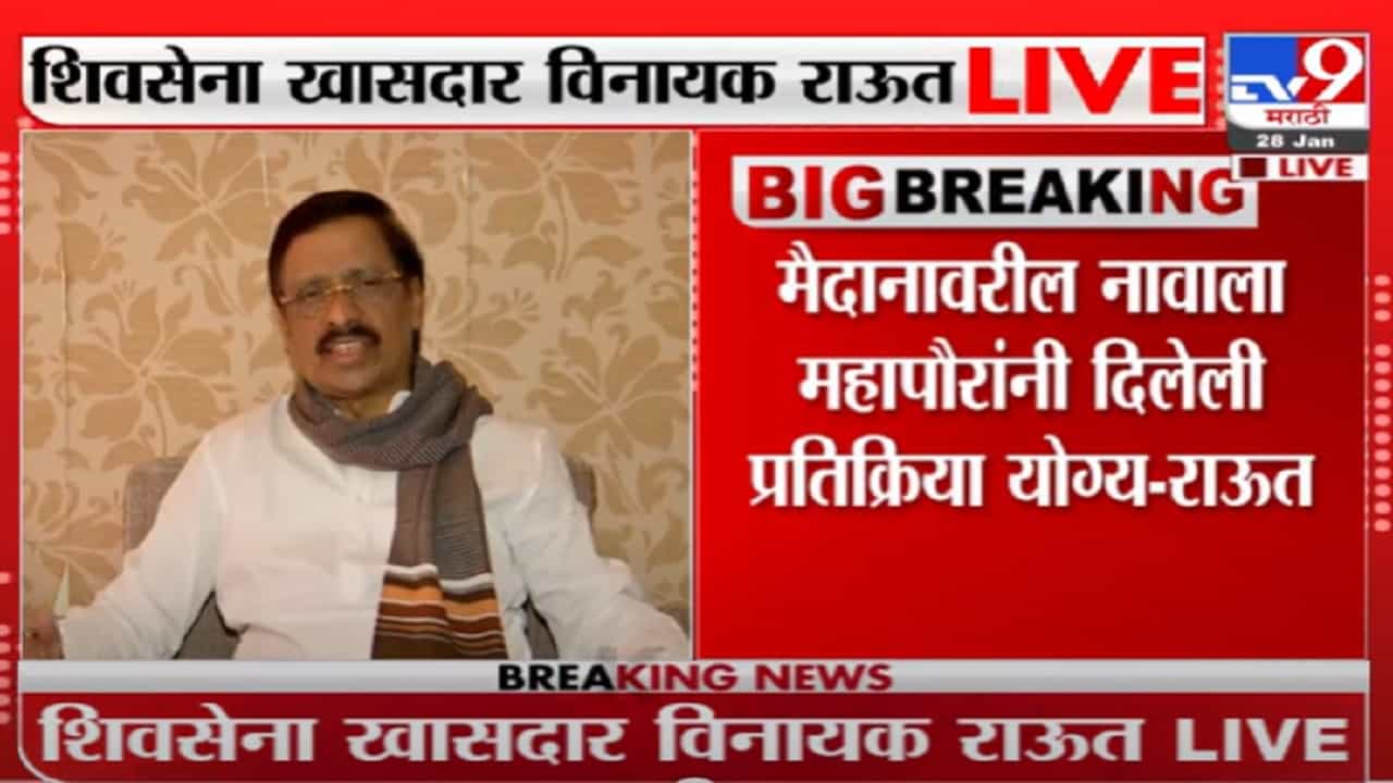 आटापिटा करुनही मविआ सरकार पडत नाही- विनायक राऊत