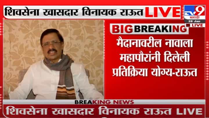 आटापिटा करुनही मविआ सरकार पडत नाही- विनायक राऊत आटापिटा करुनही मविआ सरकार पडत नाही- विनायक राऊत