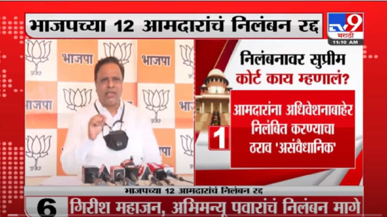 VIDEO : 'सत्य परेशान हो सकता है,पराजीत नही हो सकता', Ashish Shelarसुप्रीम कोर्टाच्या निर्णयानंतर प्रतिक्रिया