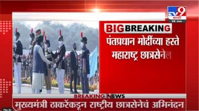 मोदींच्या हस्ते Maharashtra छात्रसेनेला ध्वज प्रदान