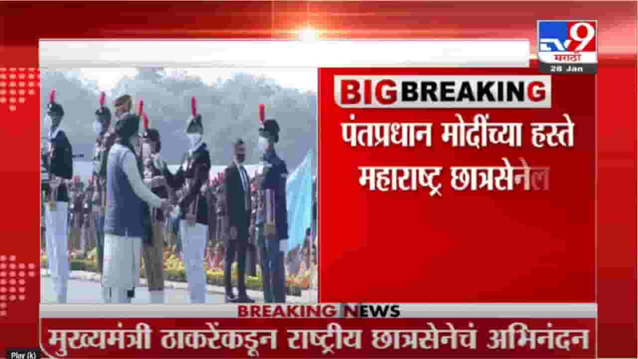 मोदींच्या हस्ते Maharashtra छात्रसेनेला ध्वज प्रदान मोदींच्या हस्ते Maharashtra छात्रसेनेला ध्वज प्रदान