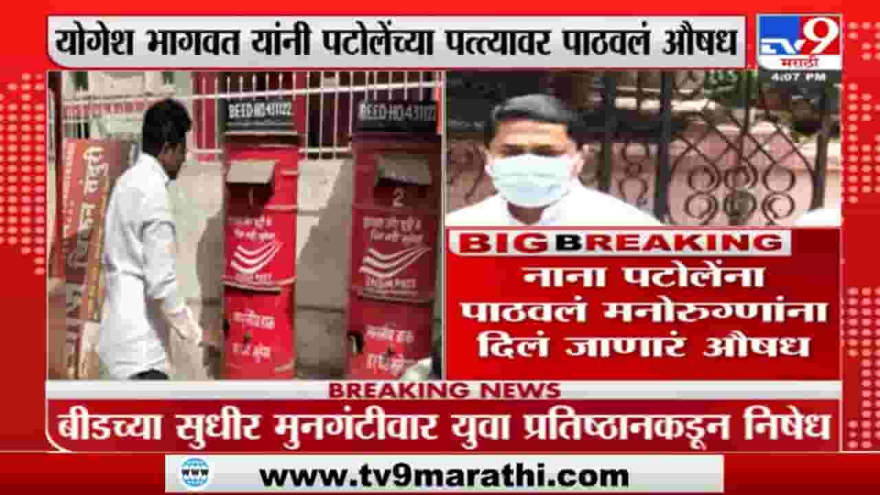 Nana Patole यांच्या पत्त्यावर मनोरुग्णांना दिलं जाणारं औषध कुणी पाठवलं?