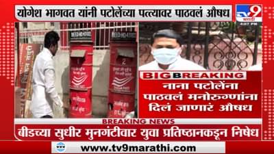 Nana Patole यांच्या पत्त्यावर मनोरुग्णांना दिलं जाणारं औषध कुणी पाठवलं?