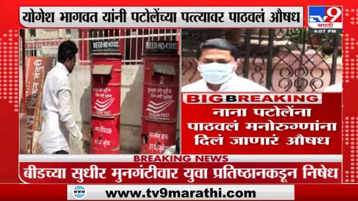 Nana Patole यांच्या पत्त्यावर मनोरुग्णांना दिलं जाणारं औषध कुणी पाठवलं? Nana Patole यांच्या पत्त्यावर मनोरुग्णांना दिलं जाणारं औषध कुणी पाठवलं?