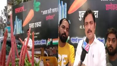 पुन्हा एकदा क्लस्टरचे  गाजर .. ! राष्ट्रवादी युवकच्या बॅनरबाजीनं ठाण्यात पुन्हा आघाडीत बिघाडीचं दर्शन